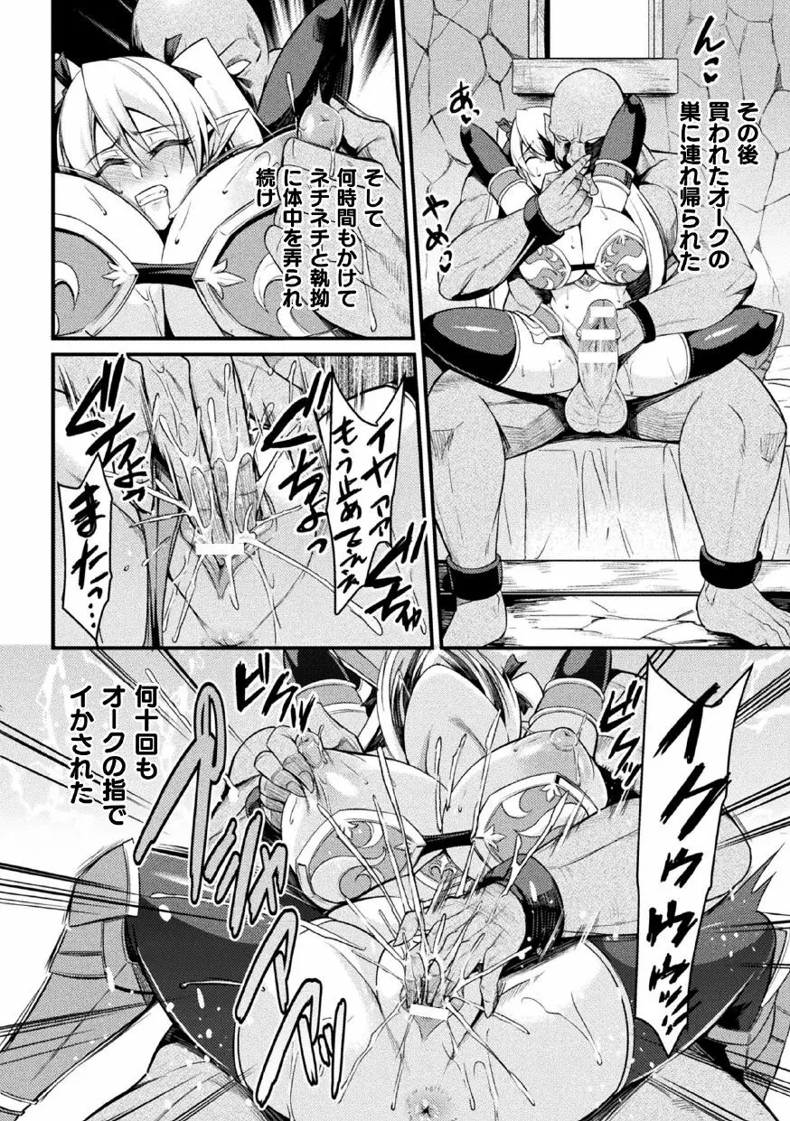 二次元コミックマガジン 肉鎧になった女たちVol.1 12ページ