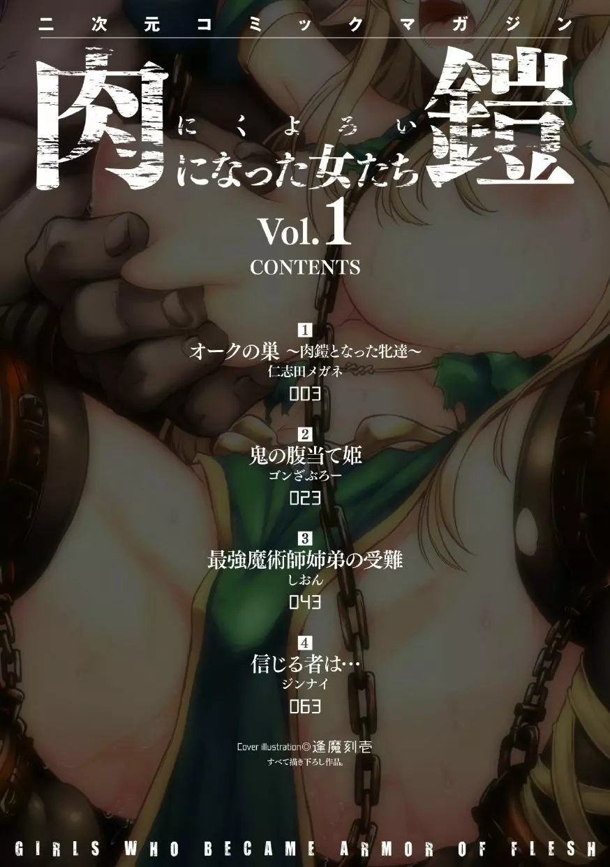 二次元コミックマガジン 肉鎧になった女たちVol.1 2ページ