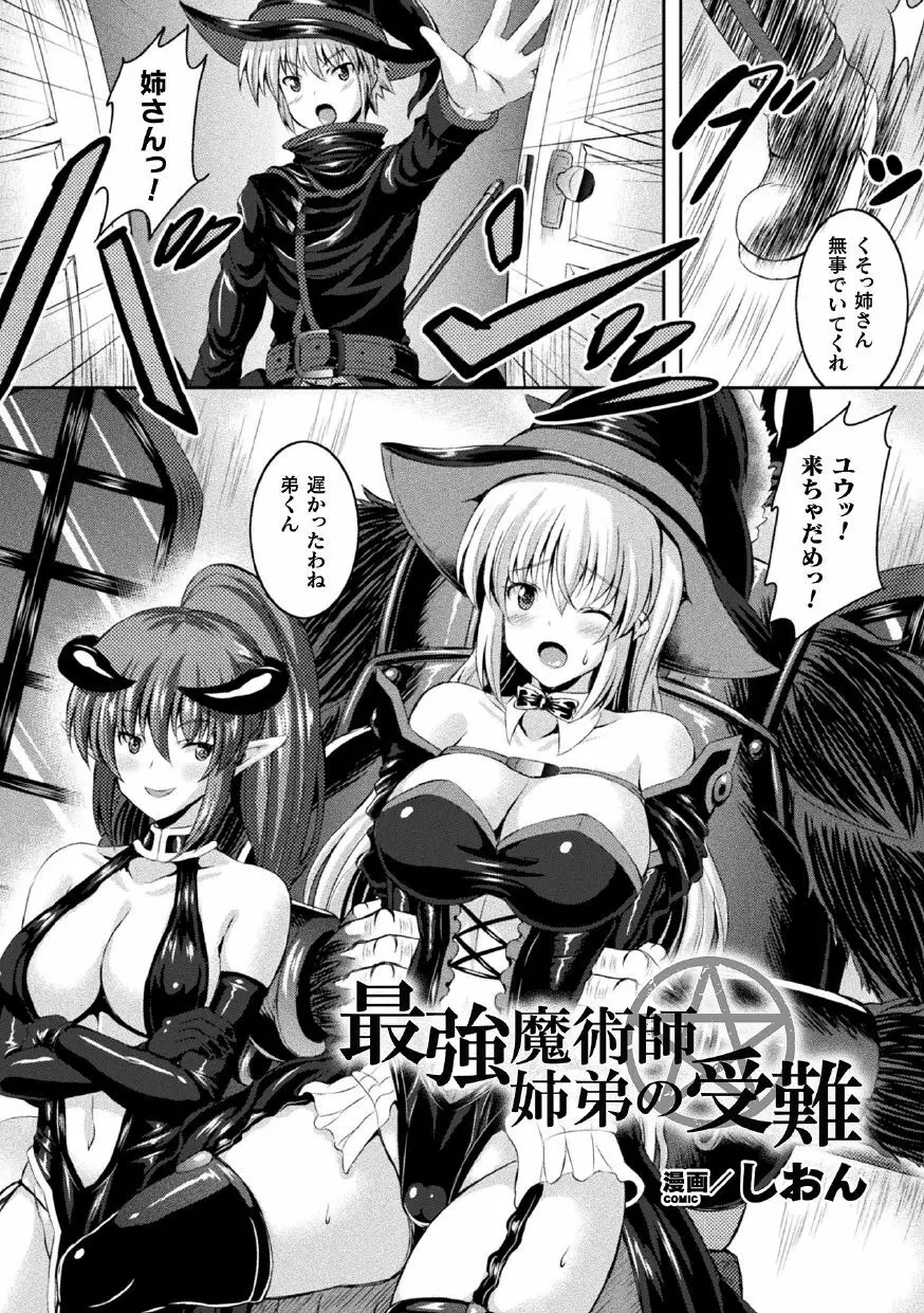 二次元コミックマガジン 肉鎧になった女たちVol.1 43ページ