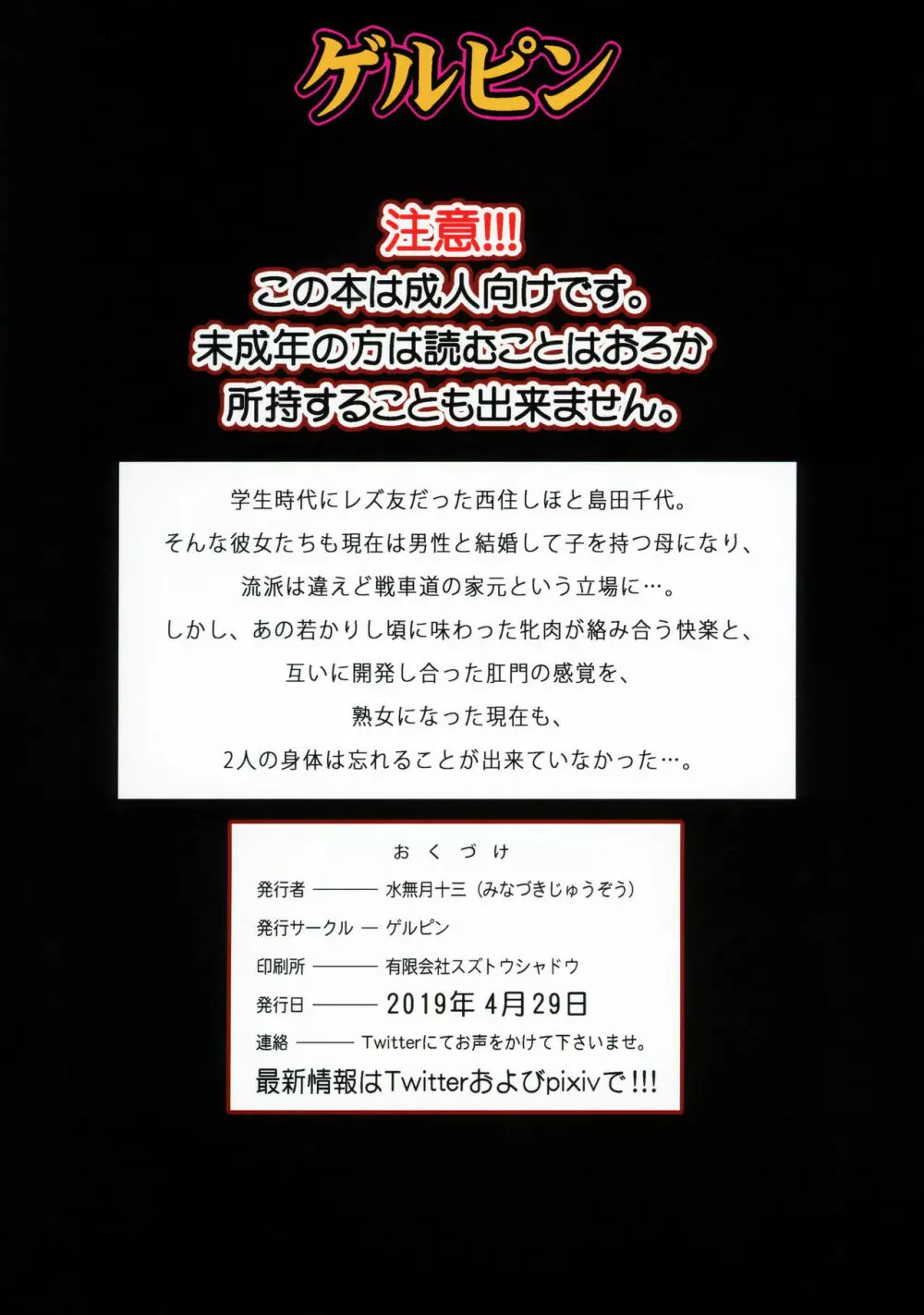 島田流VS西住流 美熟女レズビアン 極限肛虐狂い 30ページ