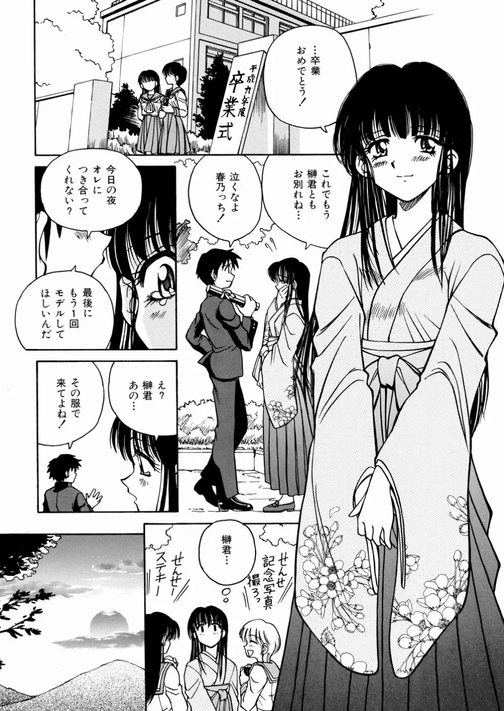 制服大征服 103ページ