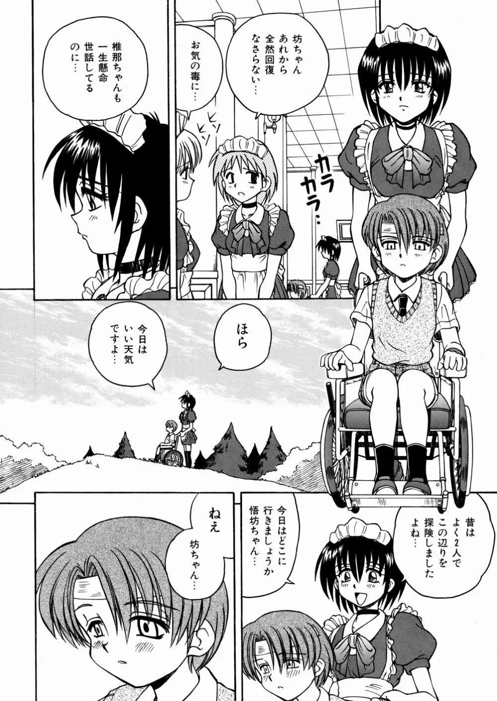 制服大征服 119ページ