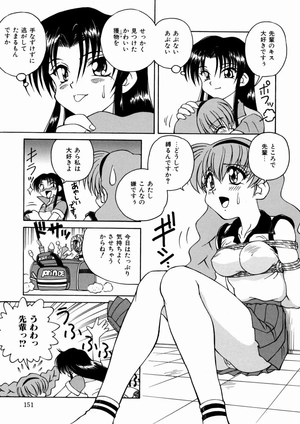 制服大征服 154ページ