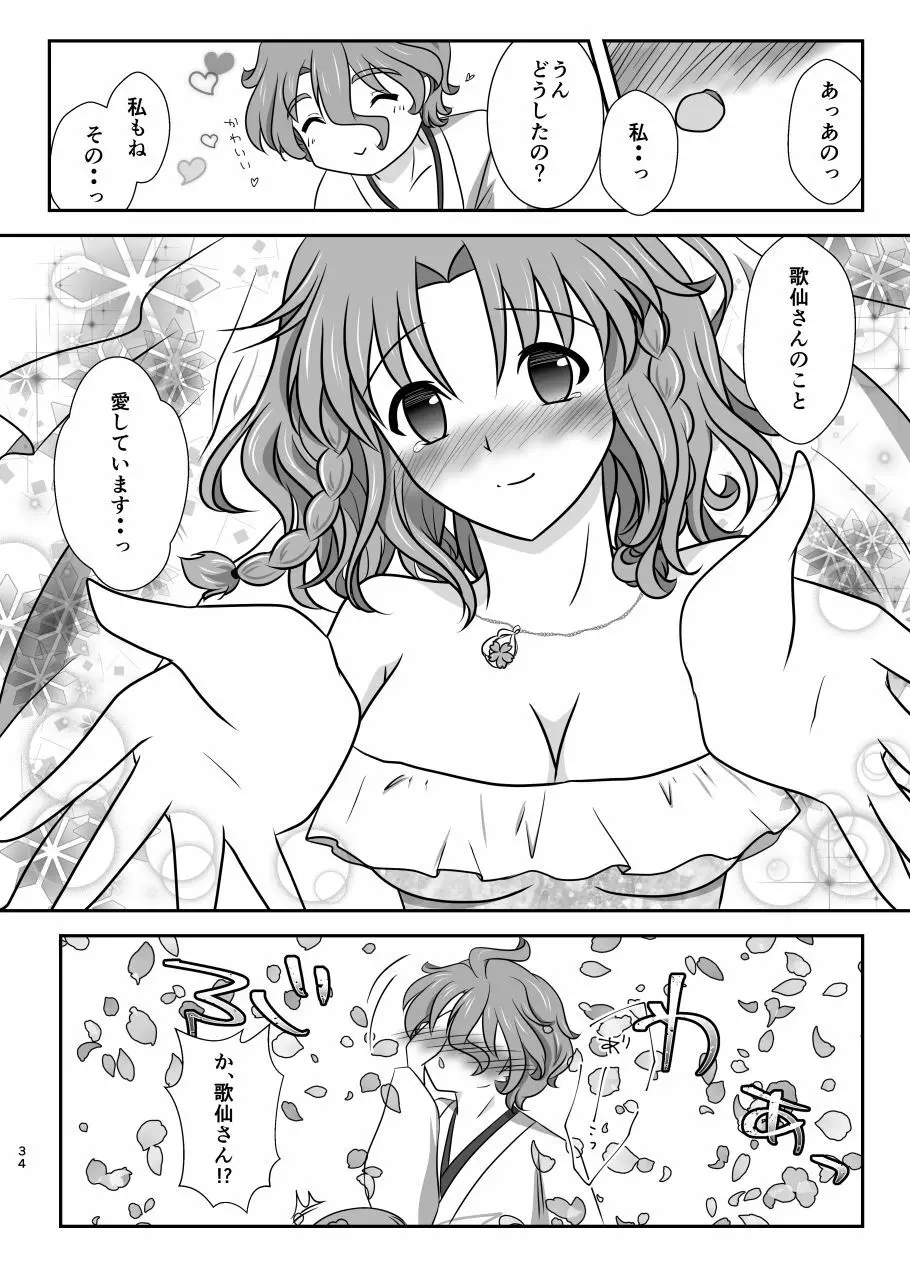 星花の万華鏡 34ページ