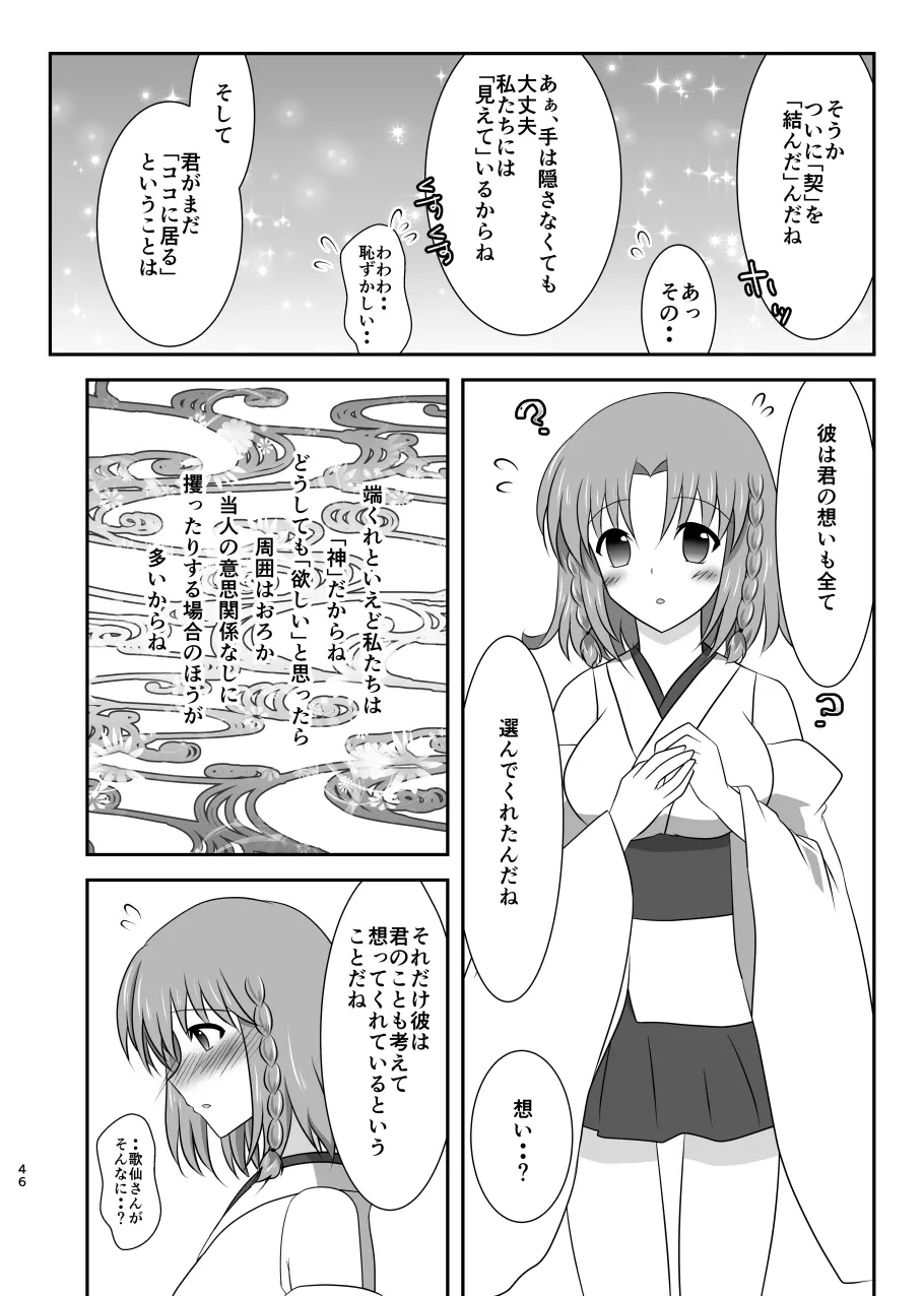 星花の万華鏡 46ページ