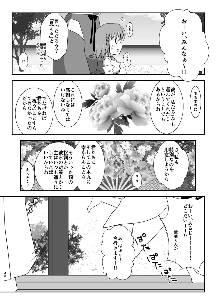 星花の万華鏡 48ページ