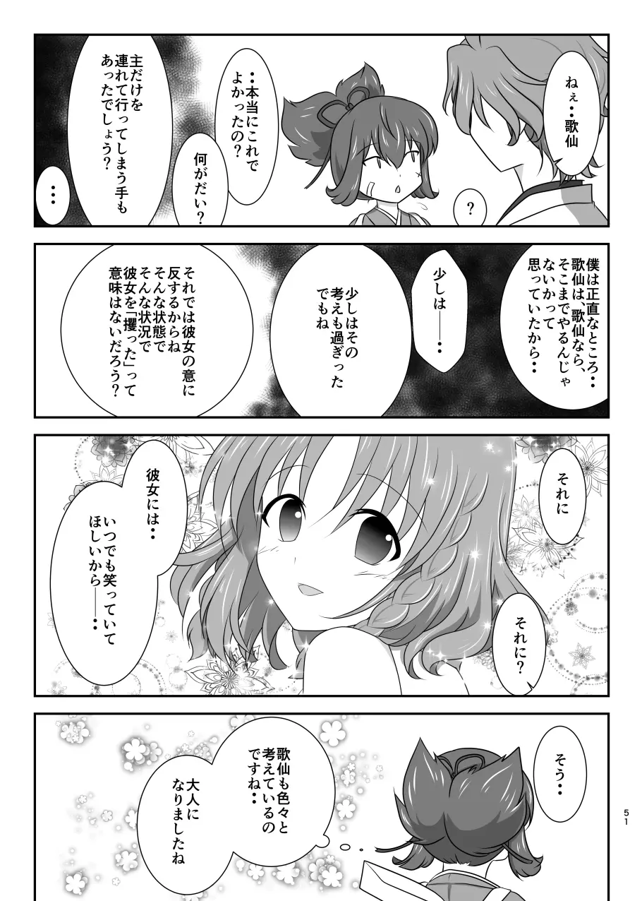 星花の万華鏡 51ページ