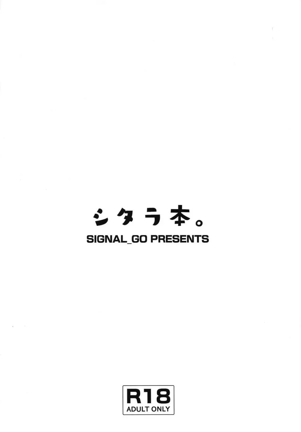 シタラ本。 22ページ