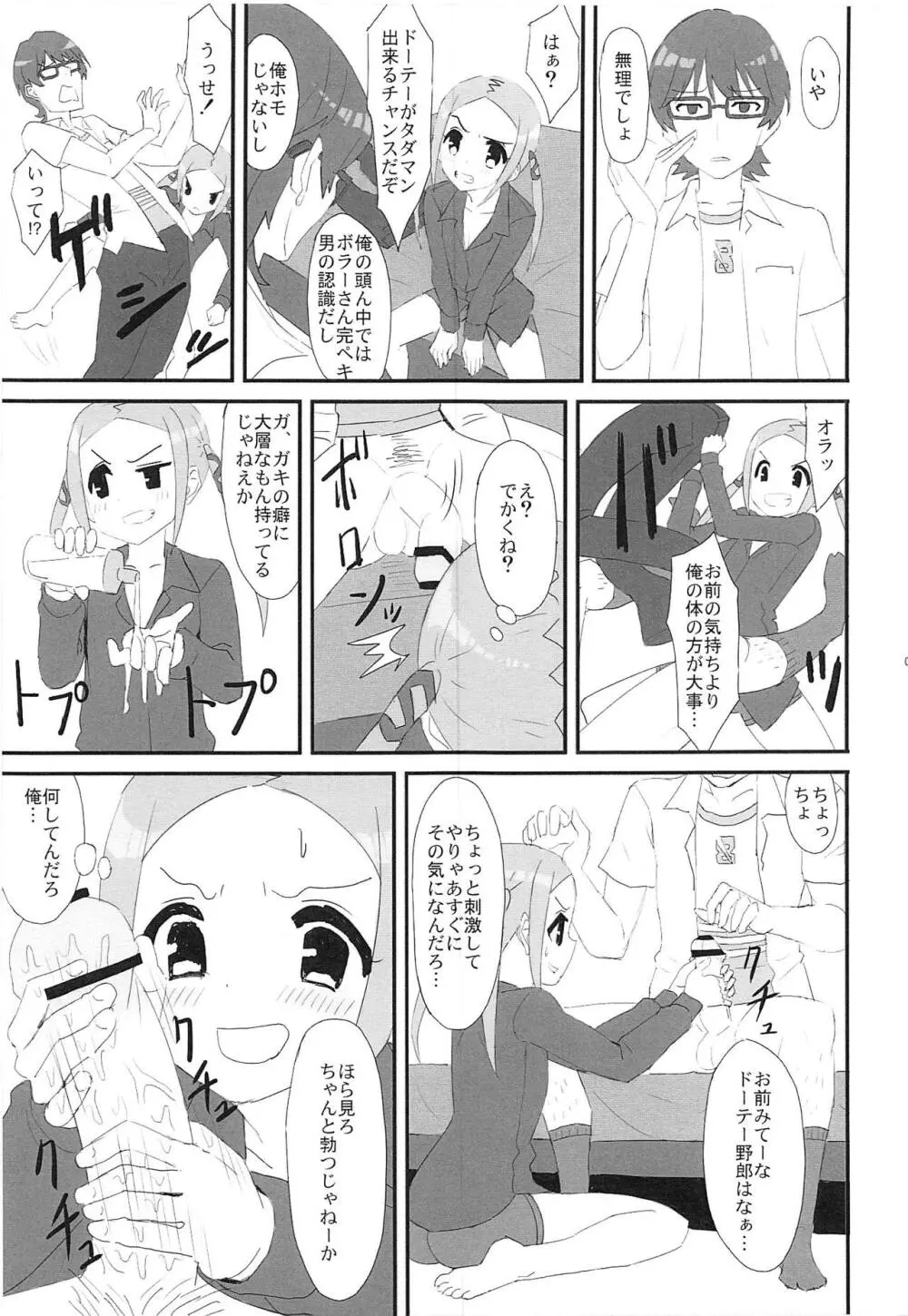 ボラーちゃんくんがボラーちゃんになる話 6ページ