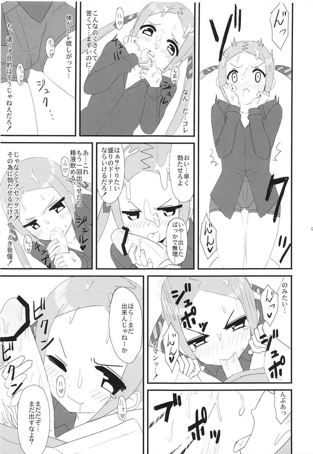 ボラーちゃんくんがボラーちゃんになる話 8ページ