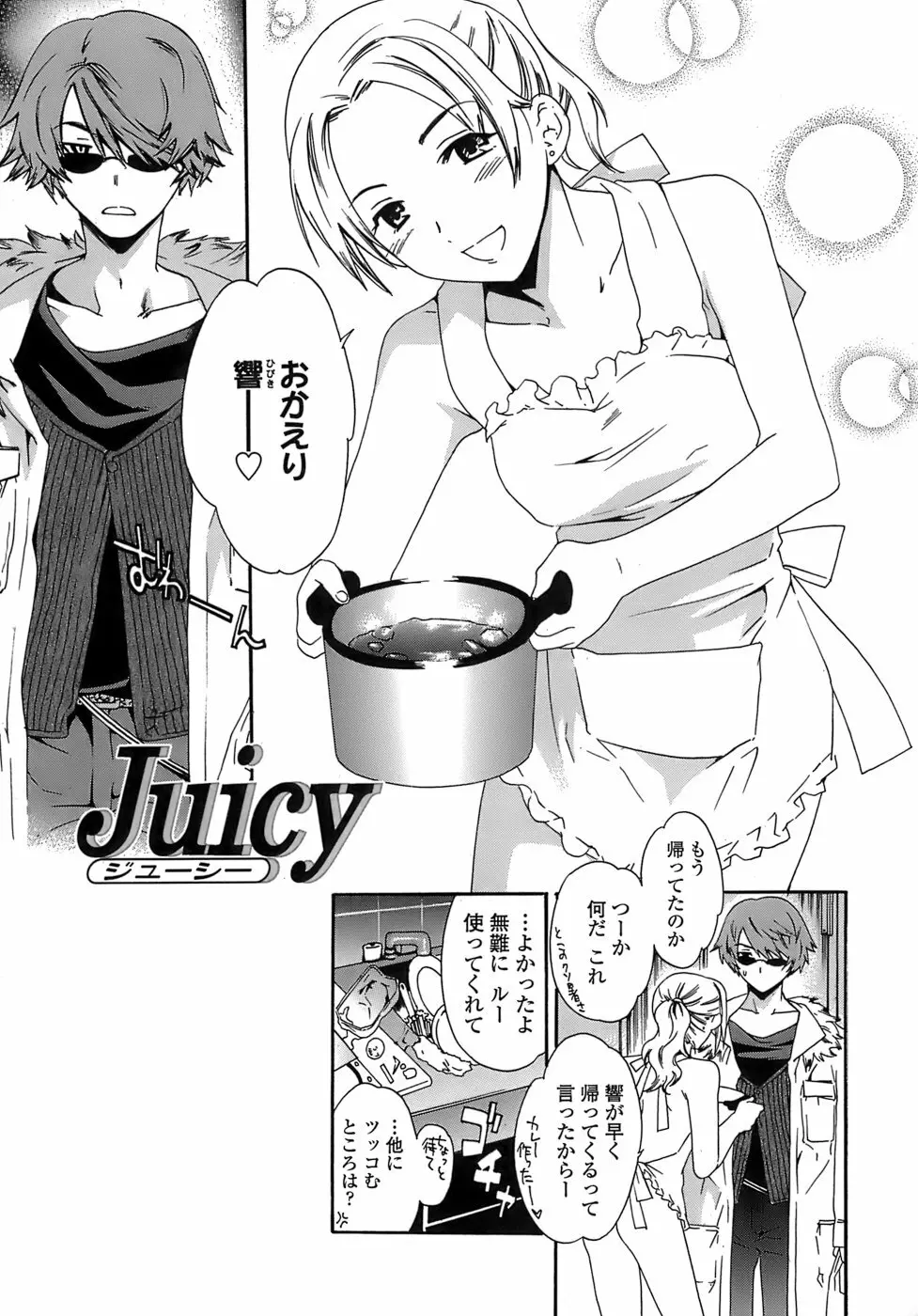 Juicy 限定版 106ページ