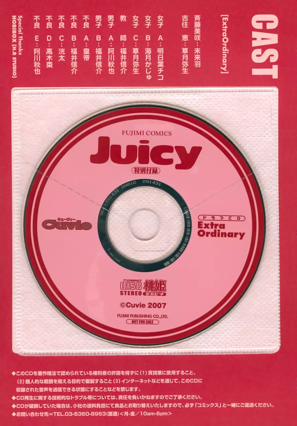 Juicy 限定版 6ページ