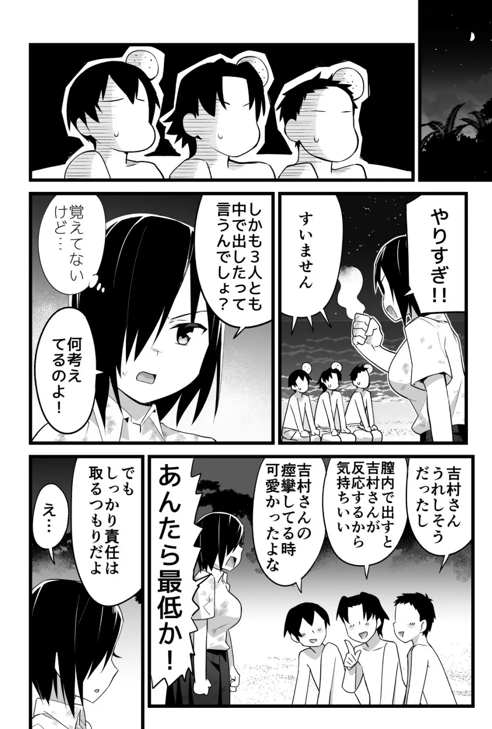 無人島JK!ちょろいよ吉村さん!volume.3 49ページ