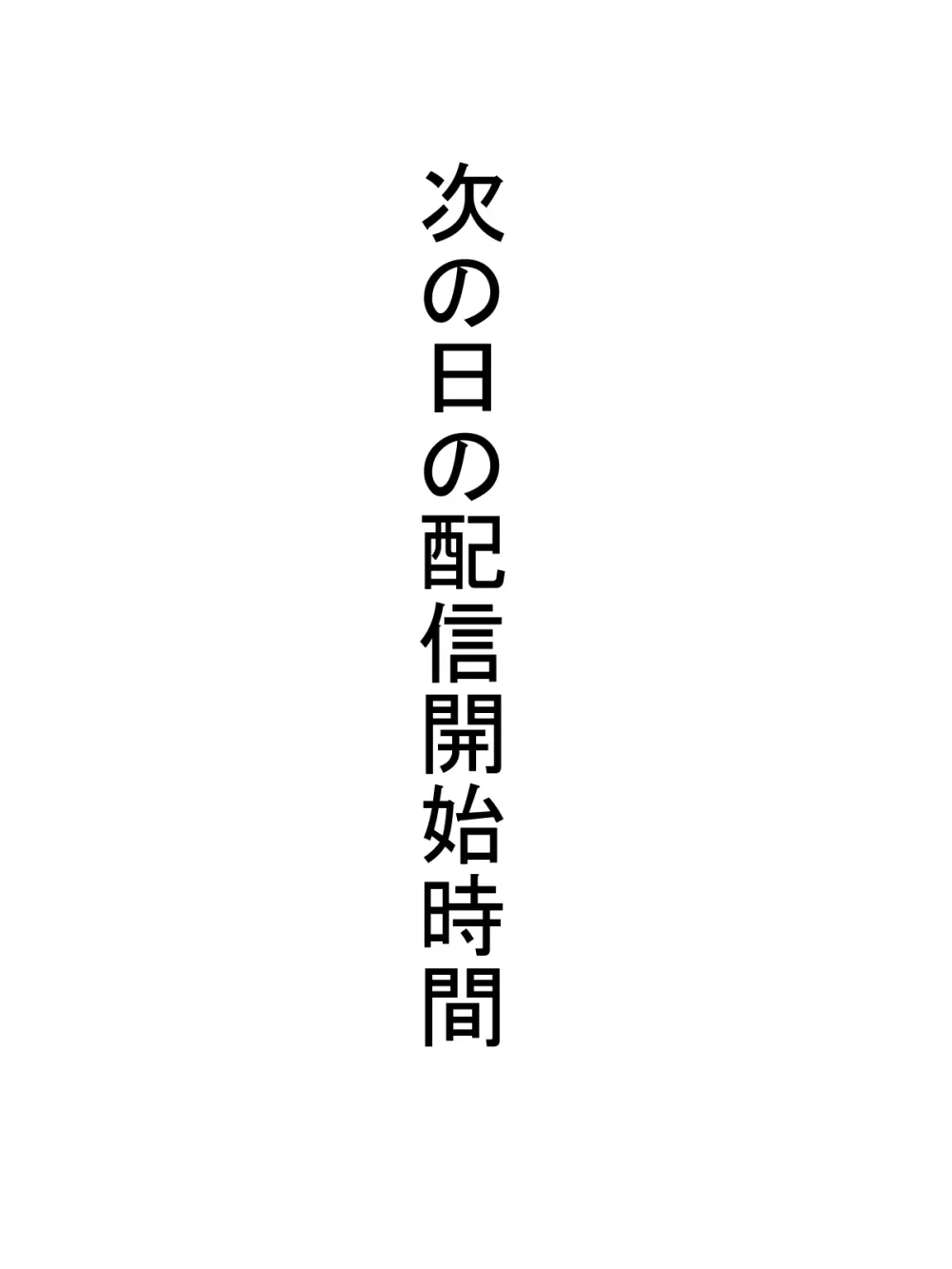 パイズリ生配信 34ページ