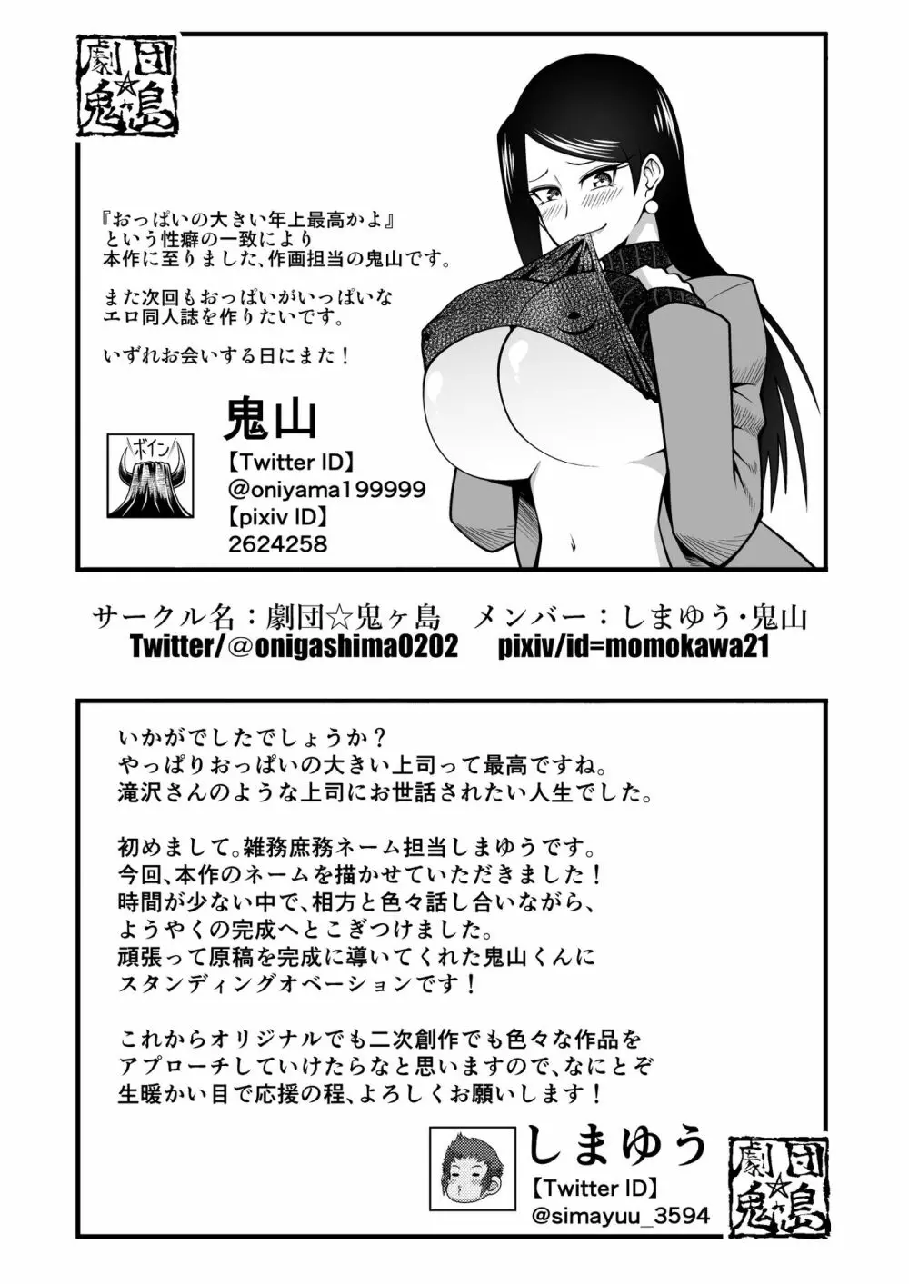 この巨乳で上司は無理でしょ!! 28ページ