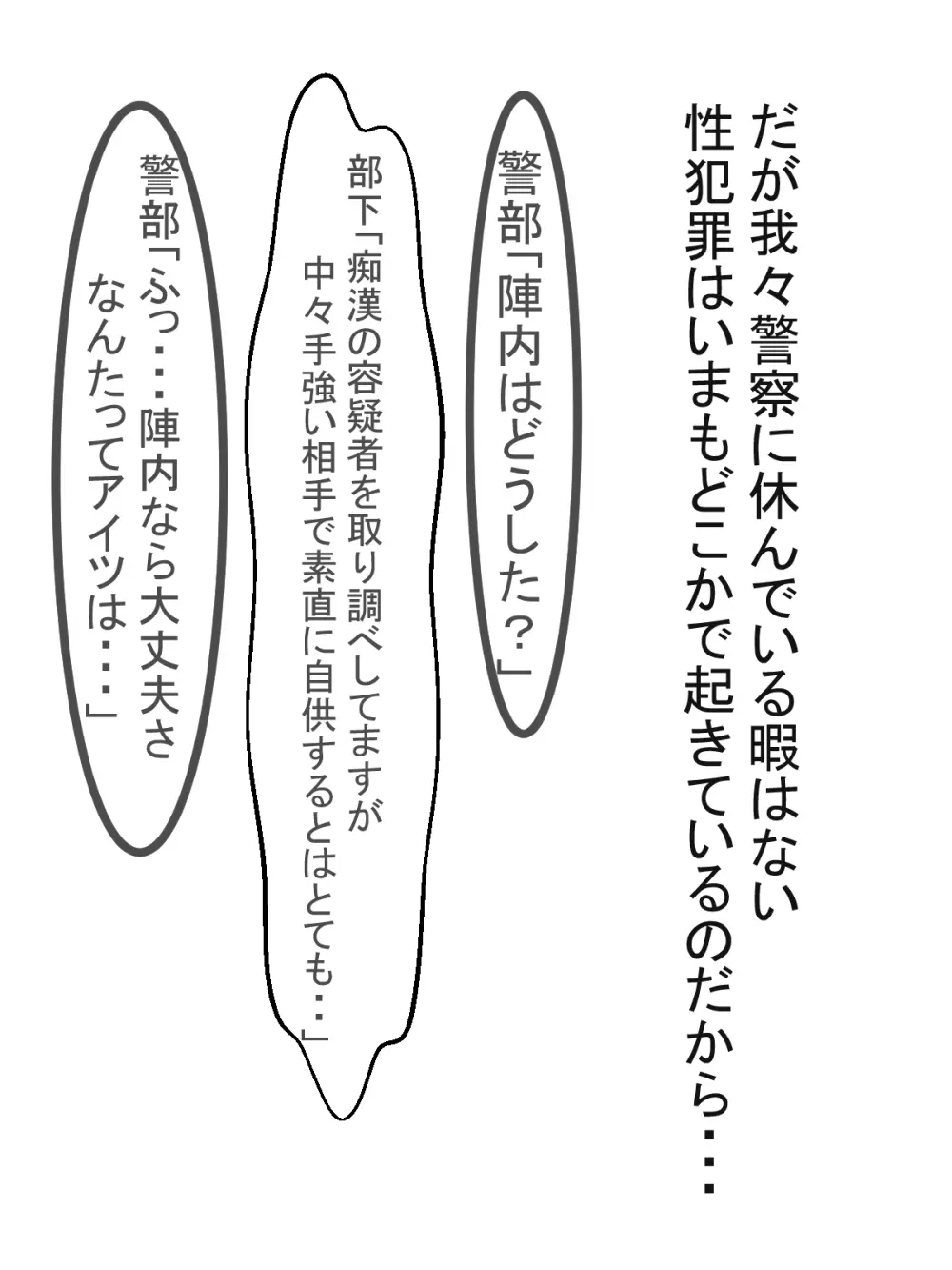 パイズリ捜査官VSパイズリハンター躍るパイ捜査線 92ページ