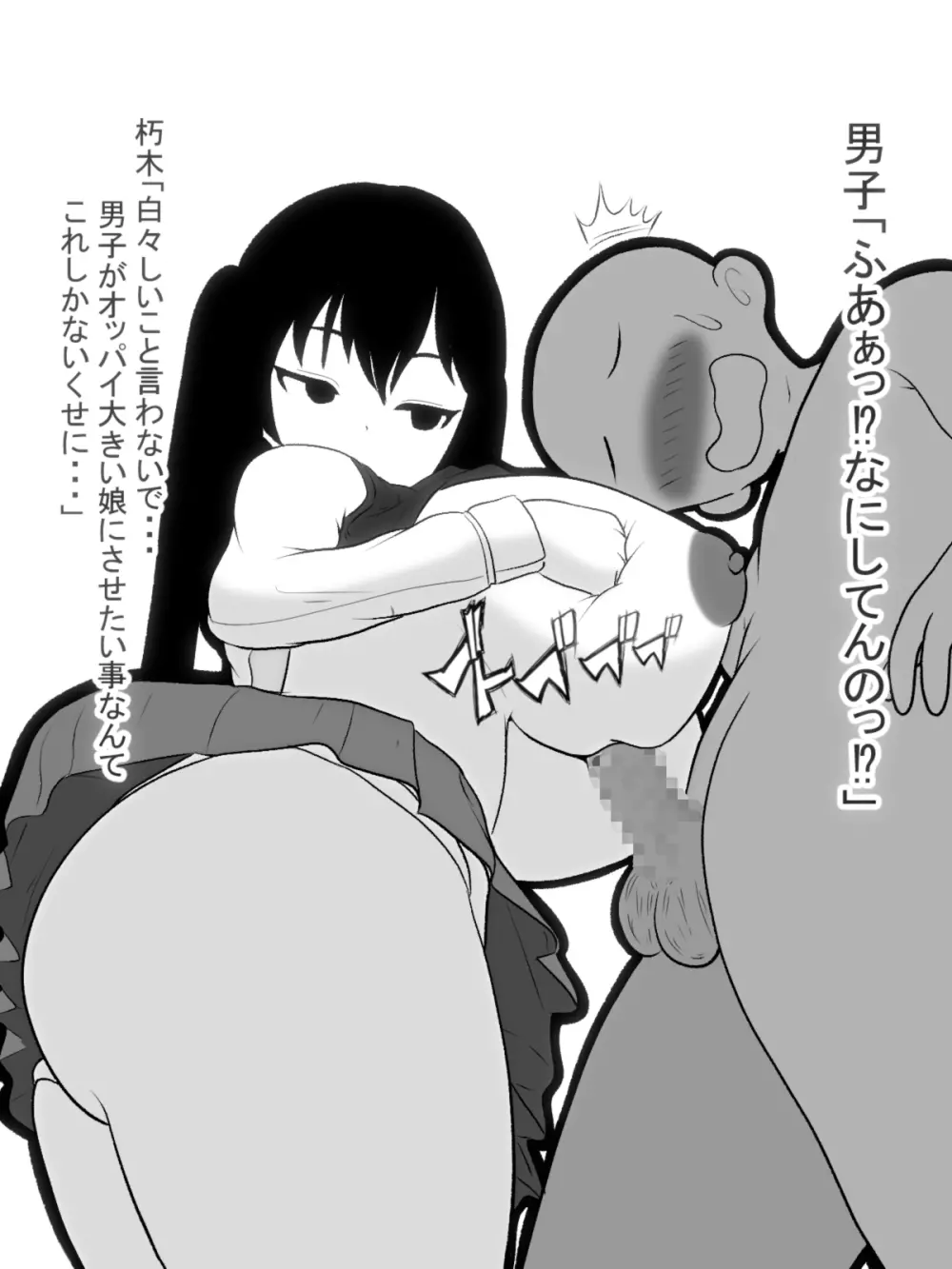 パイズリちゃん!早とちり! 19ページ