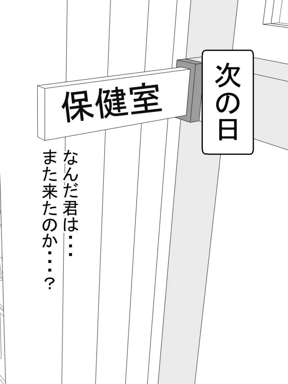 保健室のパイズリ先生 28ページ