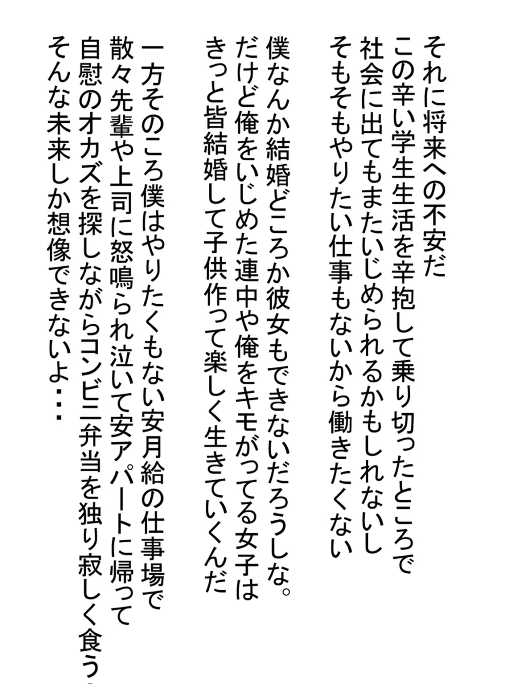 自殺志願者をパイズリで説得～パイズリ救済～ 4ページ