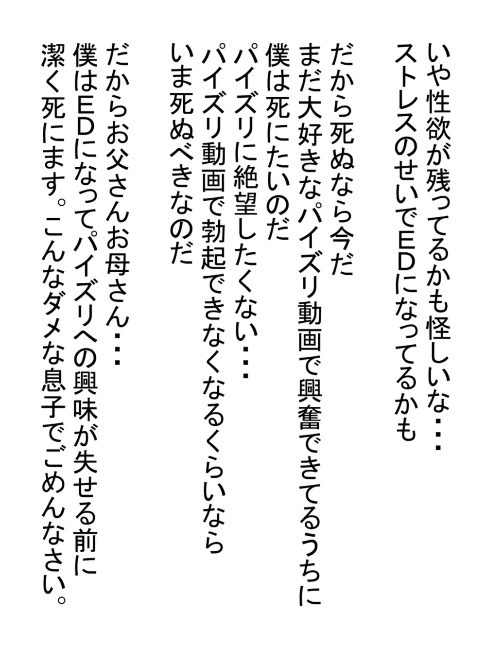 自殺志願者をパイズリで説得～パイズリ救済～ 5ページ