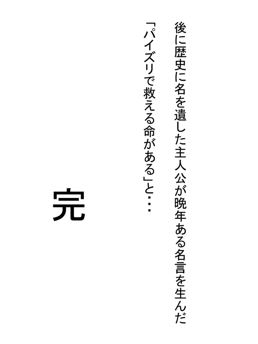 自殺志願者をパイズリで説得～パイズリ救済～ 89ページ