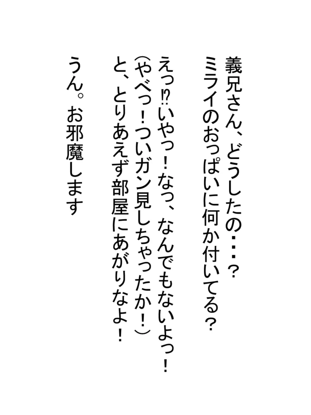 無知っ子義妹をパイズリオナホにした件 7ページ