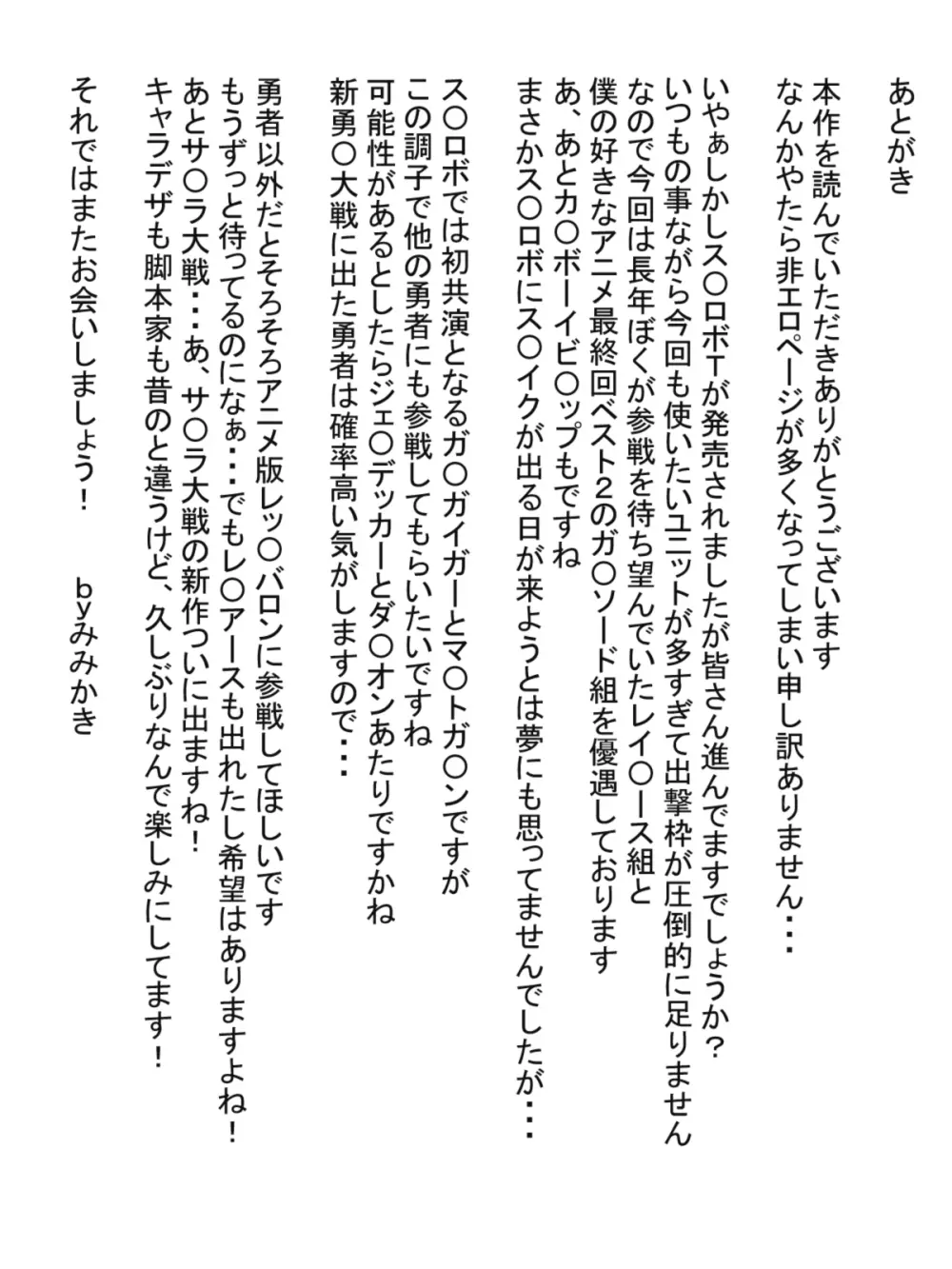 八尺様と僕のパイズリ・メモリーズ 106ページ