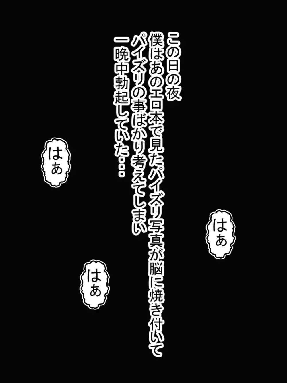 八尺様と僕のパイズリ・メモリーズ 21ページ