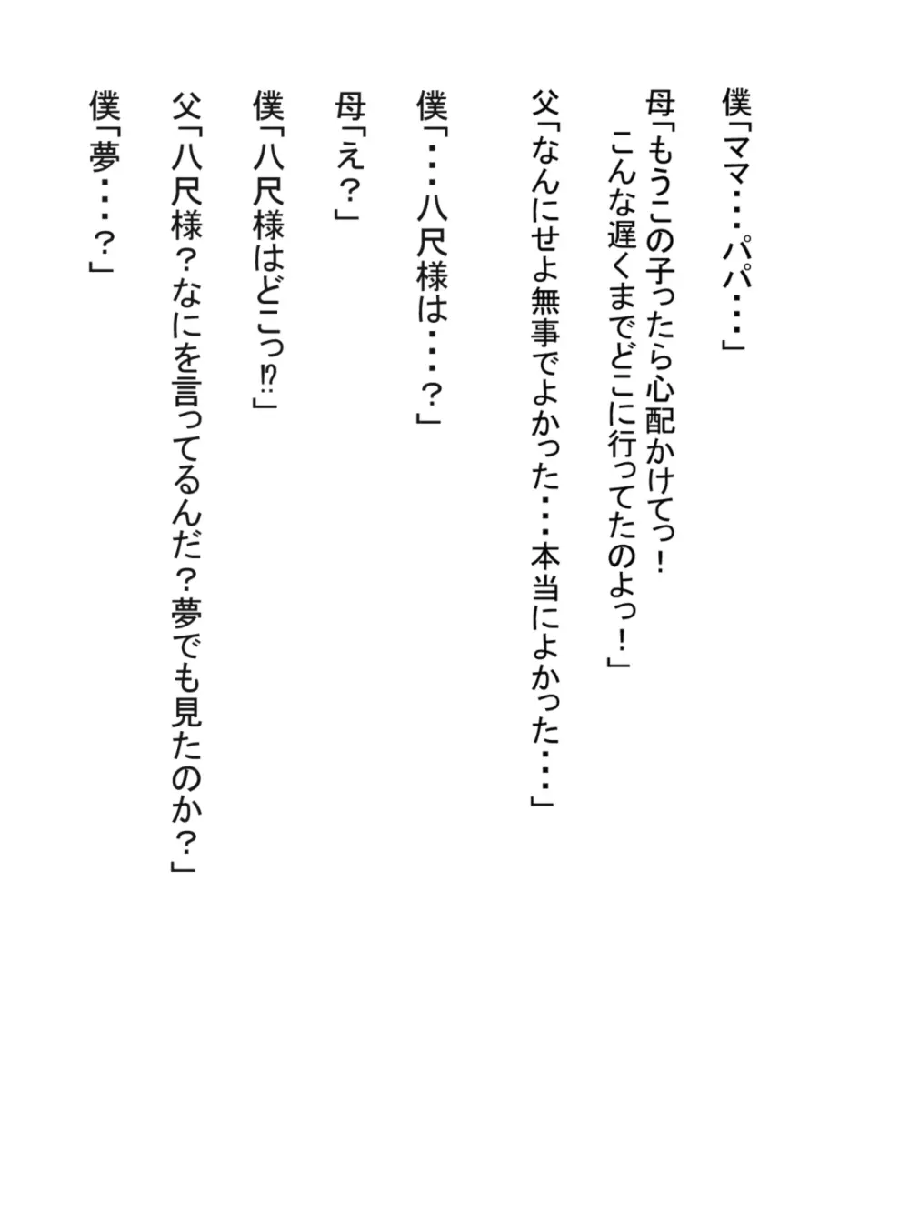 八尺様と僕のパイズリ・メモリーズ 74ページ