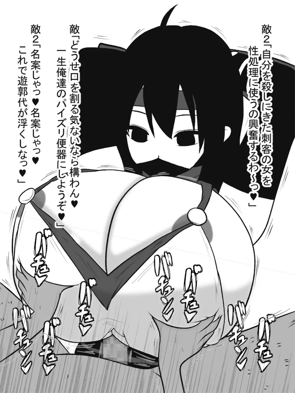 爆乳パイズリくノ一 12ページ