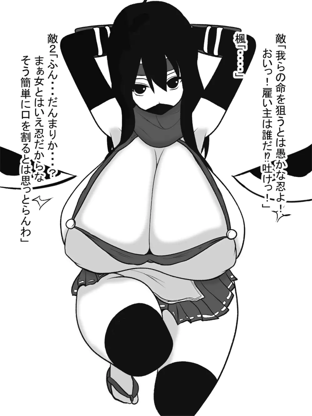 爆乳パイズリくノ一 2ページ