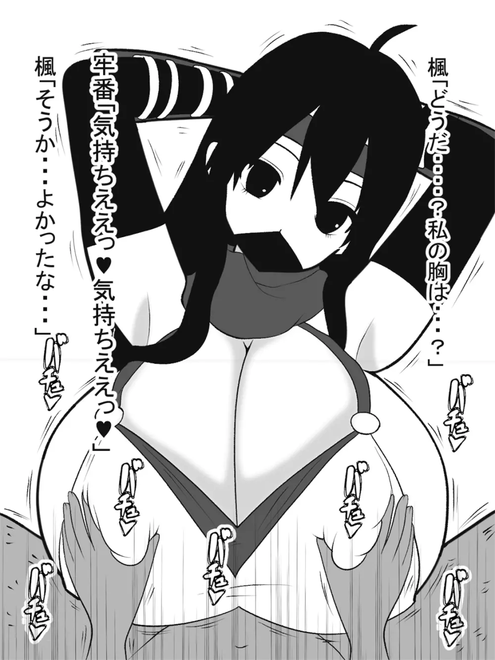 爆乳パイズリくノ一 31ページ