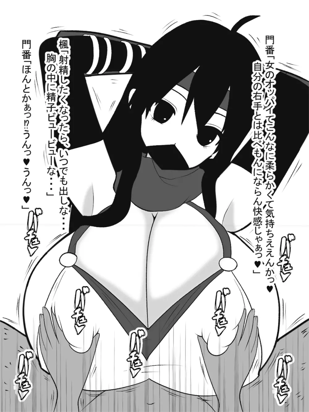 爆乳パイズリくノ一 32ページ