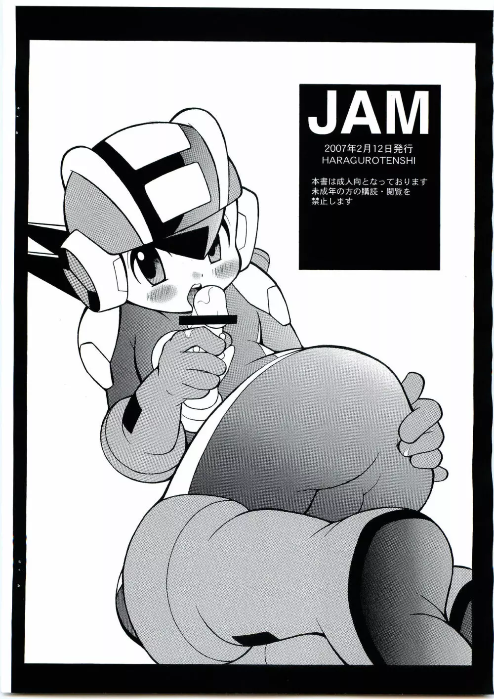 JAM 11ページ