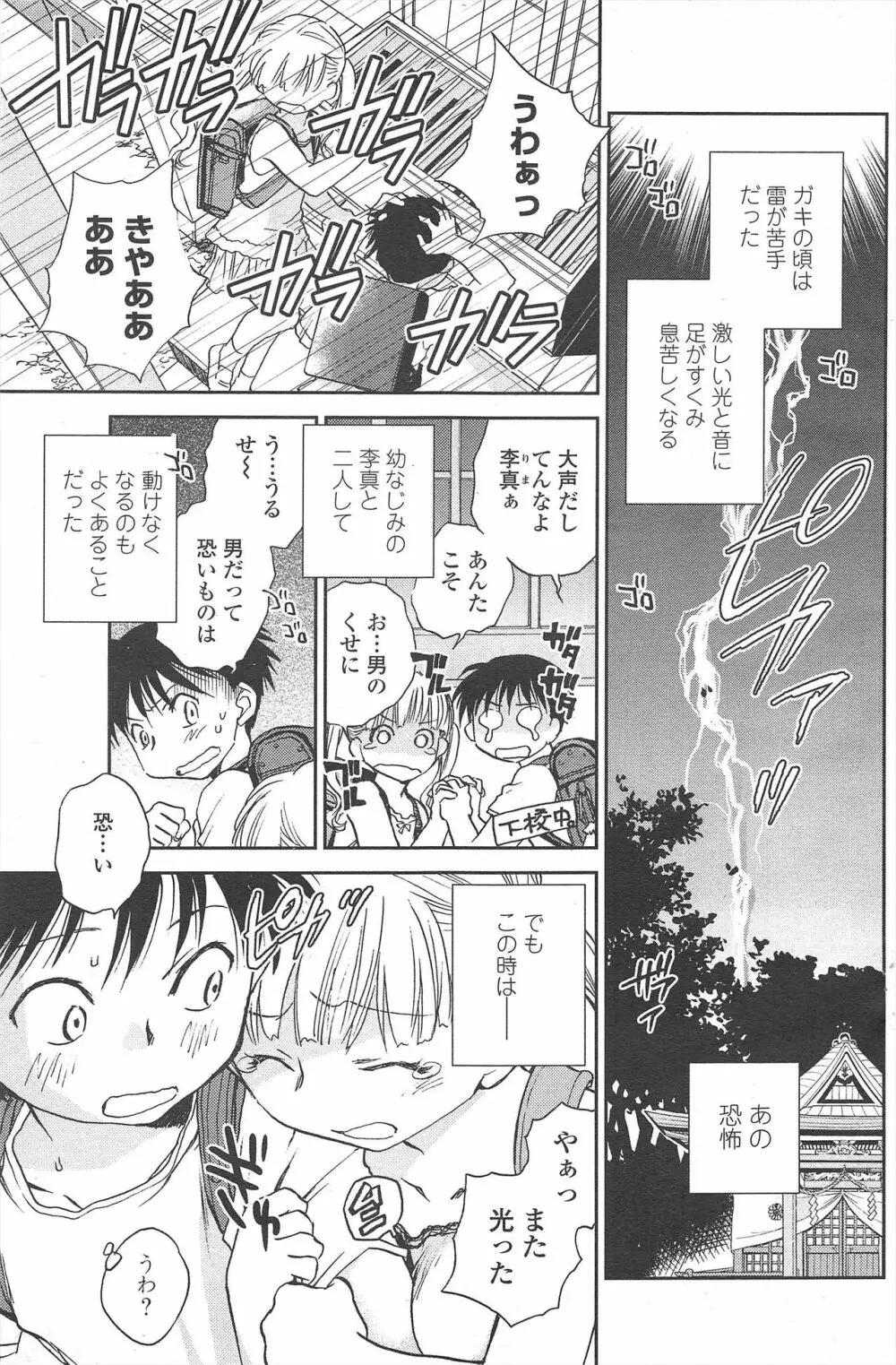 COMIC ペンギンクラブ 2009年10月号 139ページ