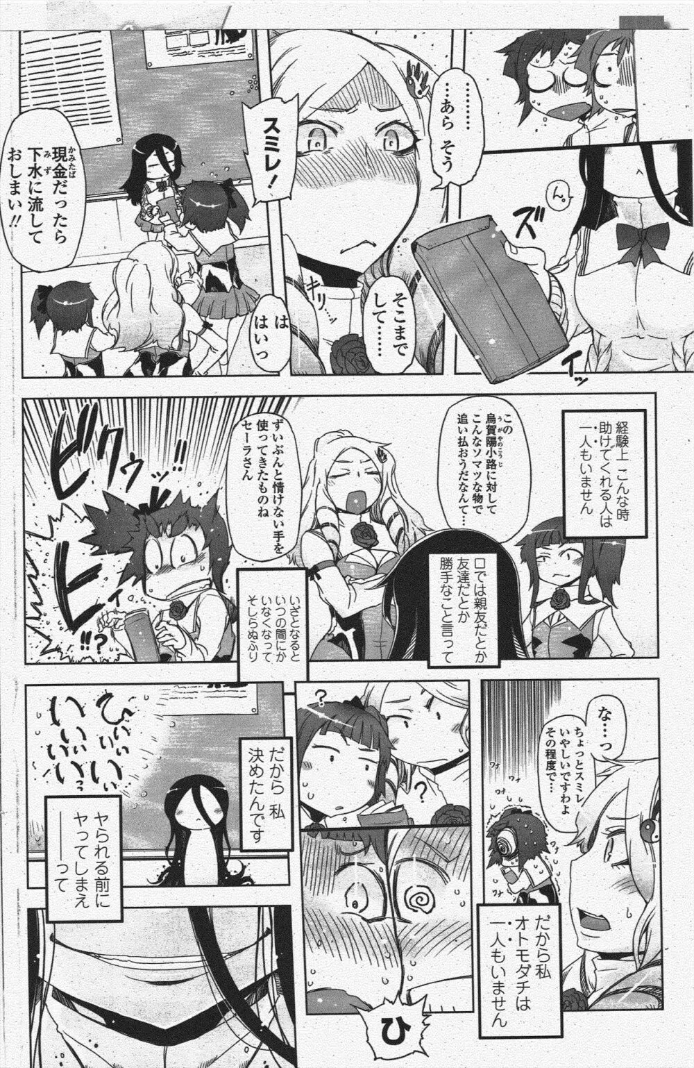 COMIC ペンギンクラブ 2009年10月号 158ページ