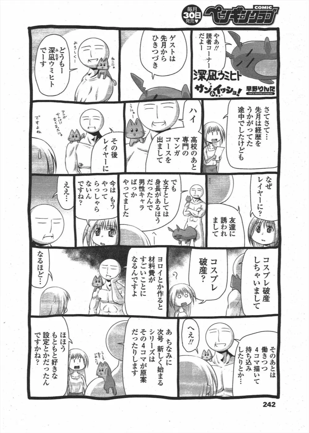 COMIC ペンギンクラブ 2009年10月号 244ページ