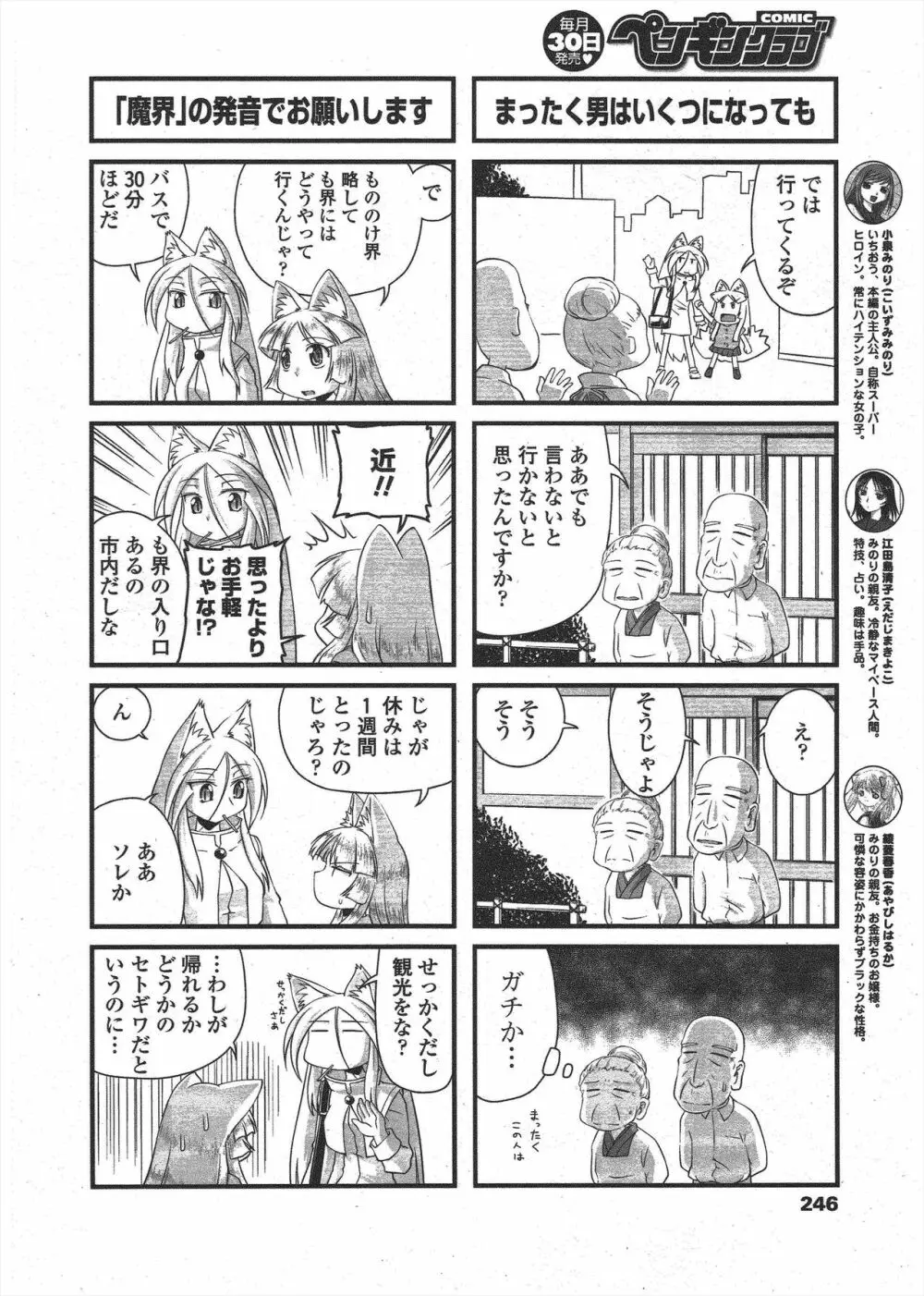 COMIC ペンギンクラブ 2009年10月号 248ページ