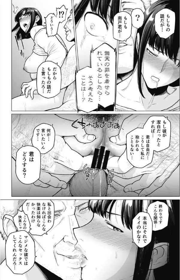 染女ラレ夢鎖ボリ 15ページ