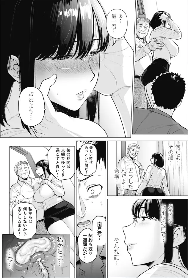 染女ラレ夢鎖ボリ 20ページ