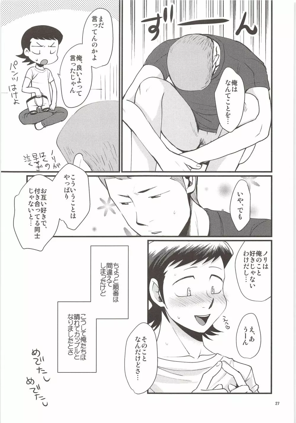 誘惑 26ページ