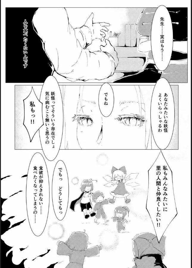 ルーミアちゃんのふしぎなぶぶん 3ページ