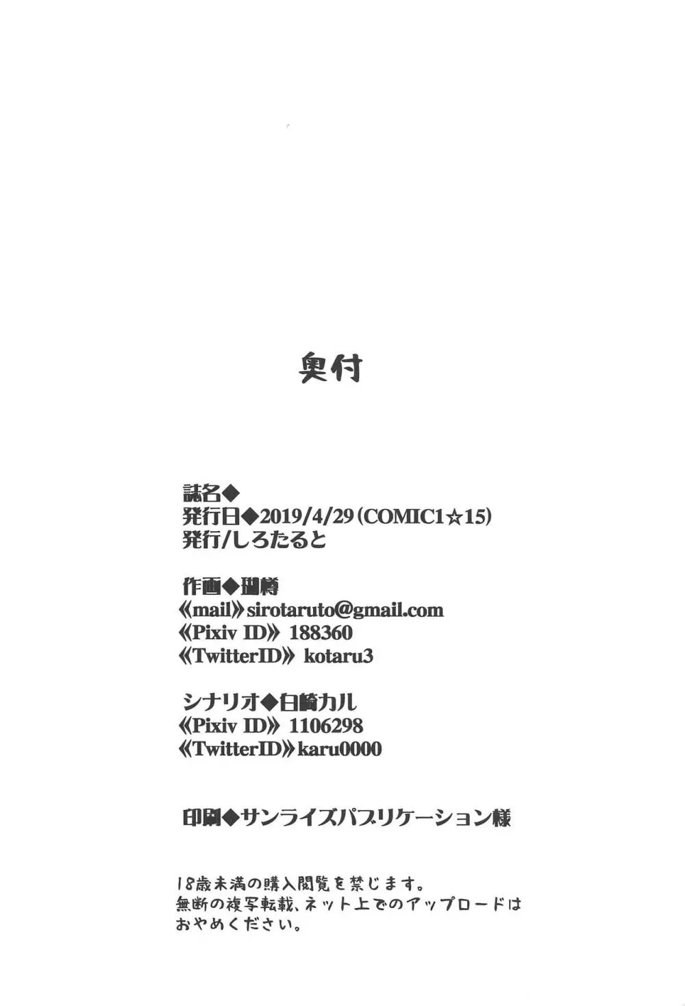 浦風ちゃんと毎日イチャラブボテエッチ! 29ページ