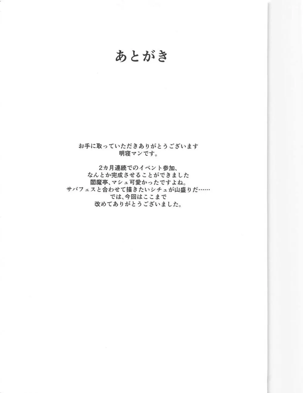 な、なんでもないです先輩 19ページ