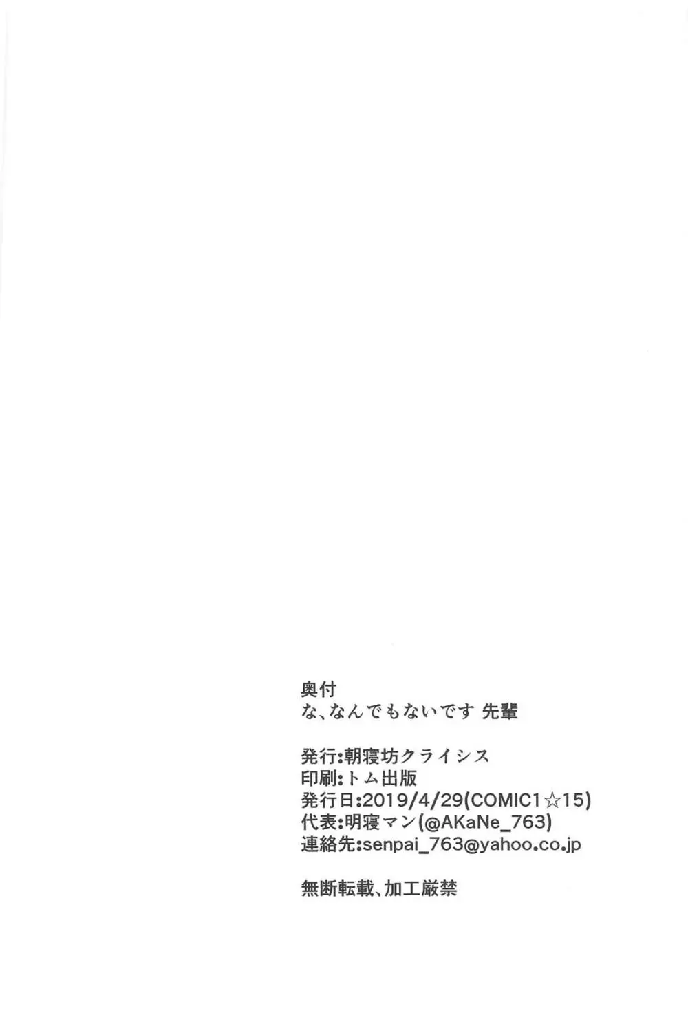 な、なんでもないです先輩 20ページ