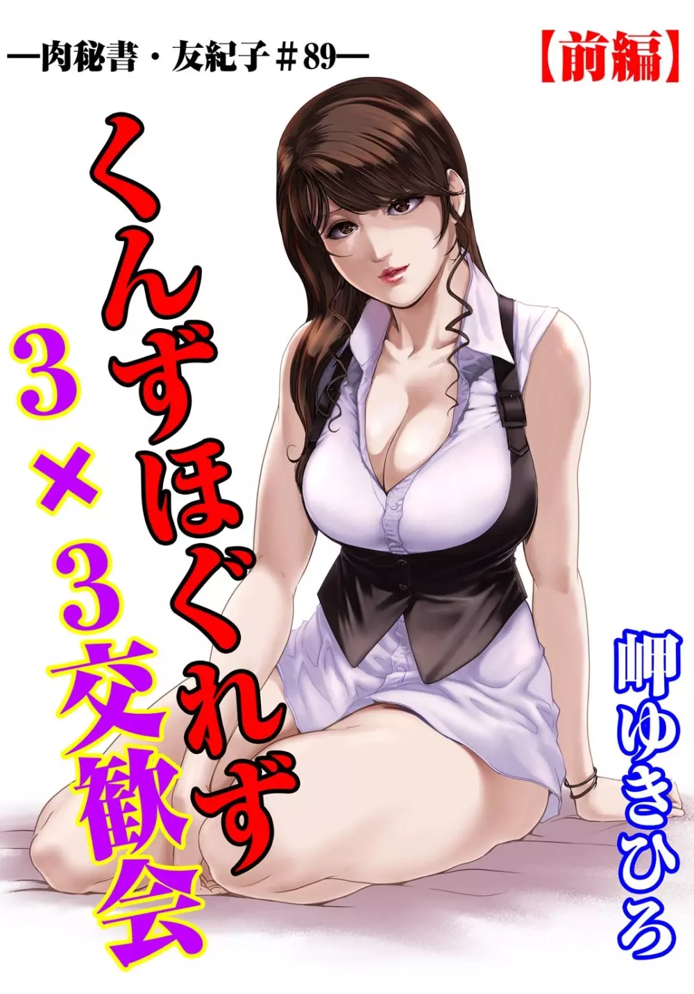 肉秘書・友紀子 28巻 2ページ