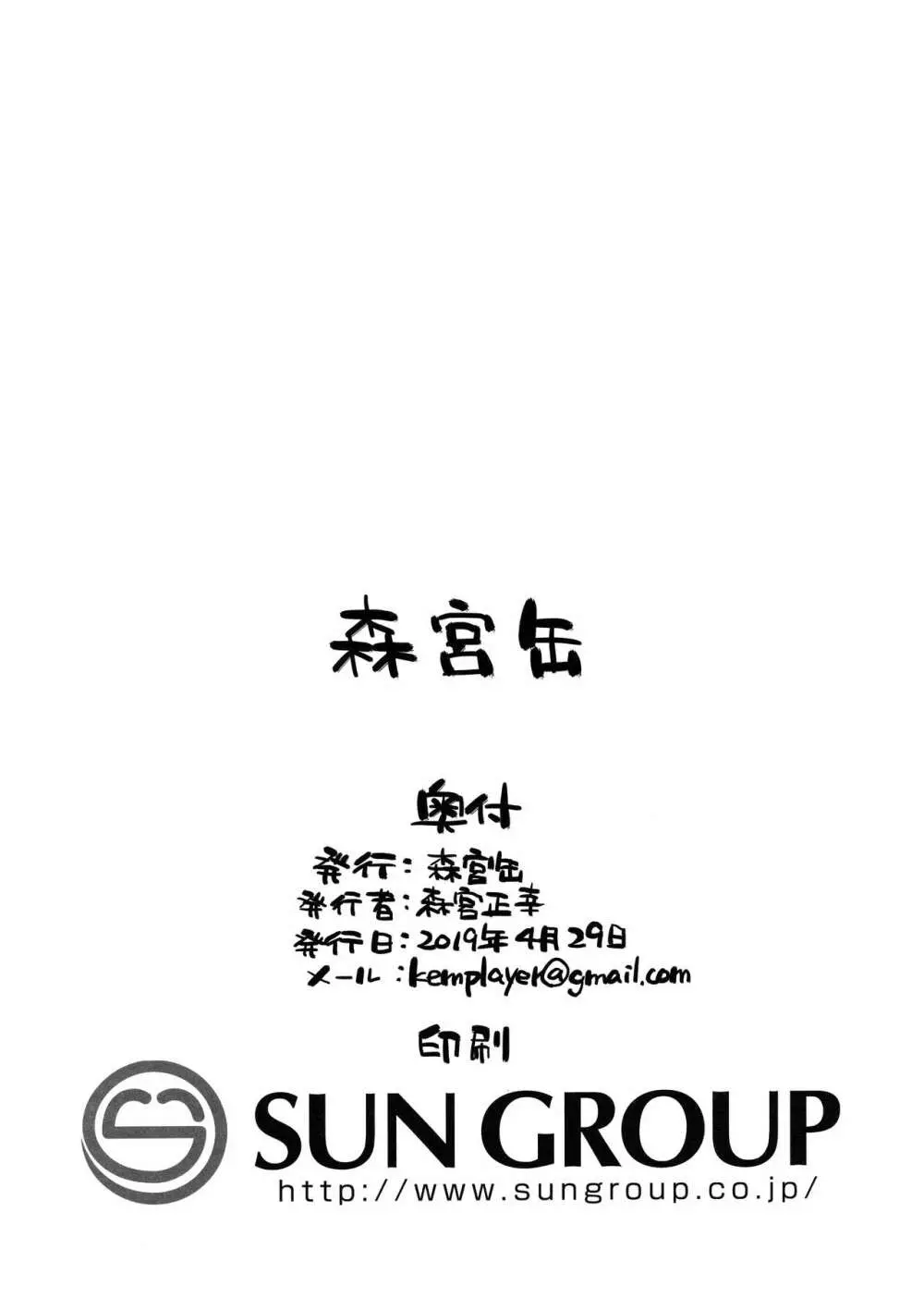 しぶりんととろとろになる本 30ページ