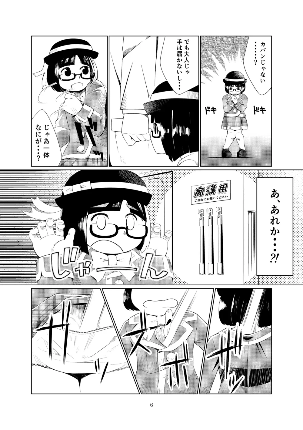 幼女チカン電車珍ぶらり子宮行き 4ページ