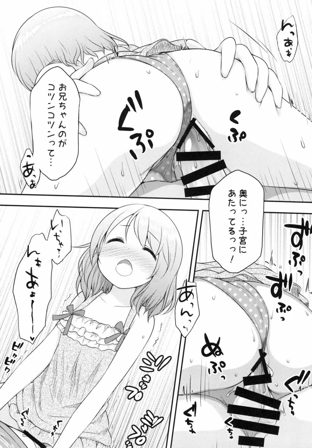 おにいちゃんは私のものだからね 10ページ