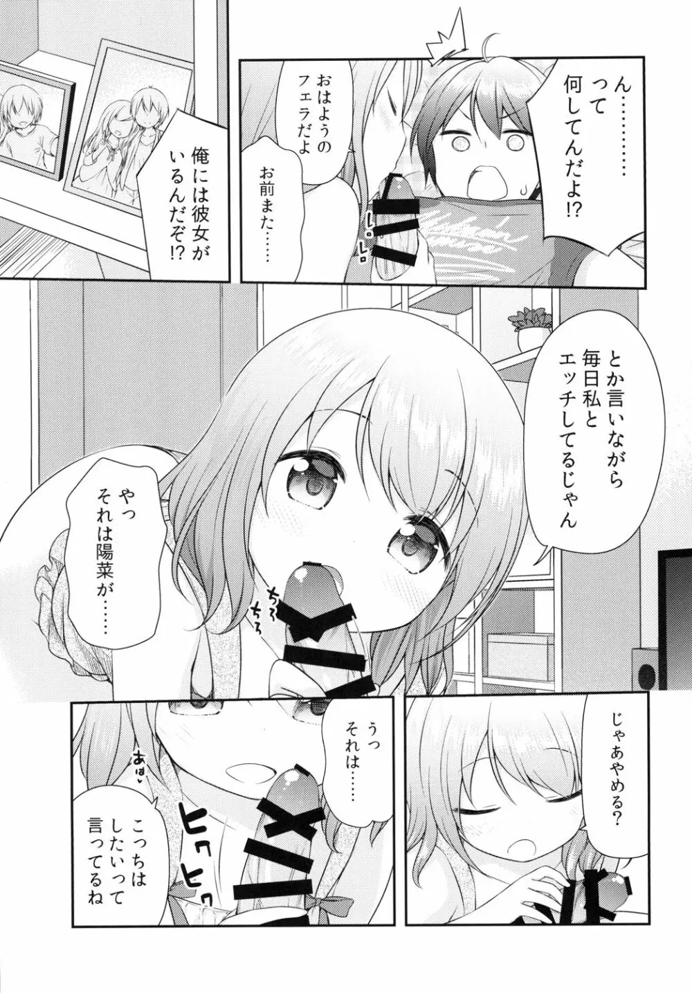 おにいちゃんは私のものだからね 5ページ